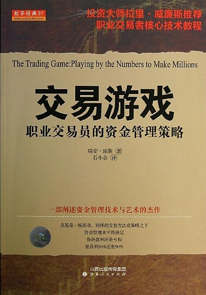 The Trading Game Playing by The Numbers to Make Millions.png