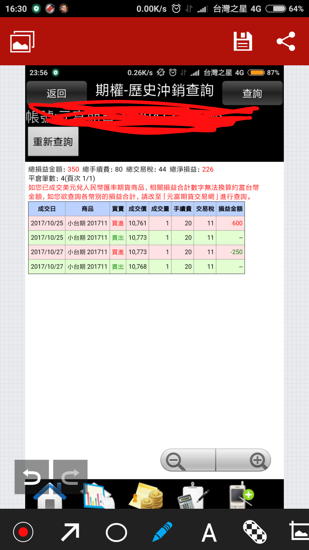 Screenshot_2017-11-26-16-30-02-414_com.tencent.qpaint.png