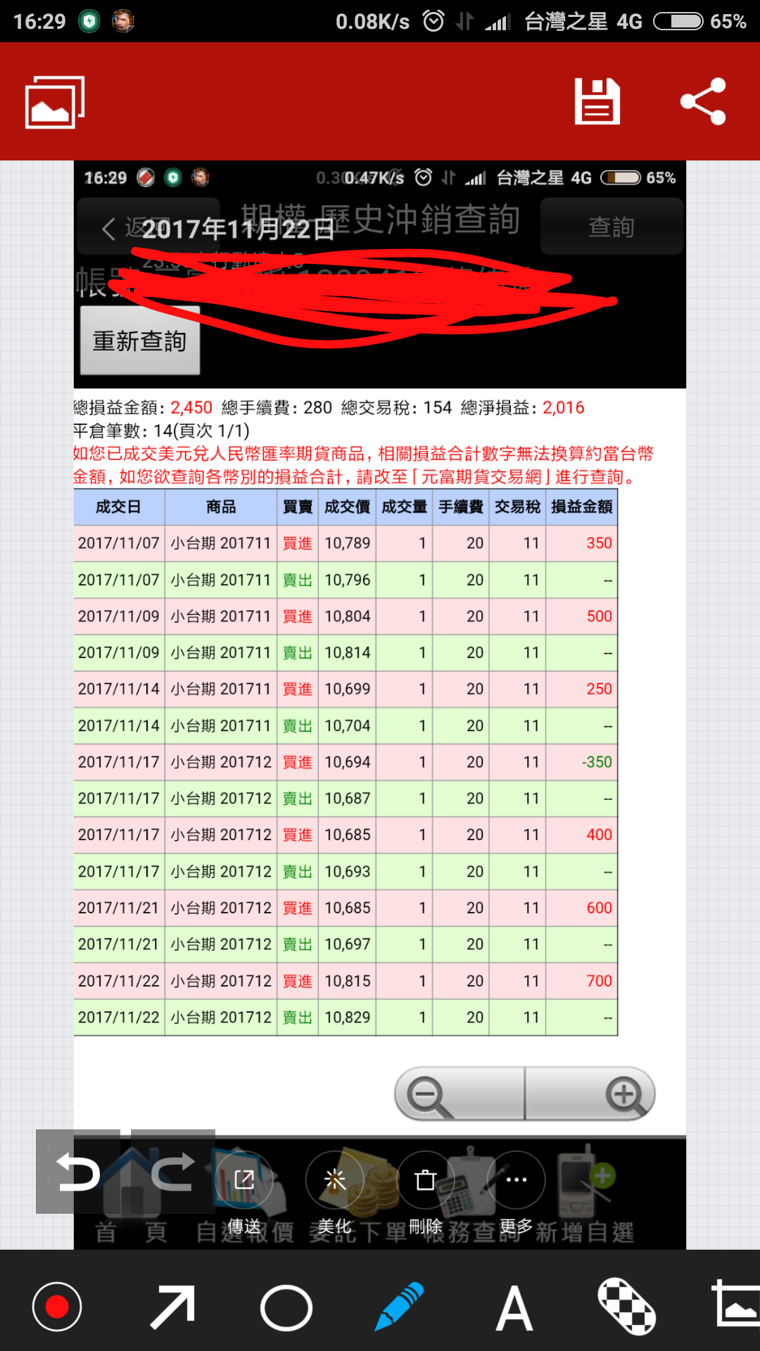 Screenshot_2017-11-26-16-29-45-541_com.tencent.qpaint.png