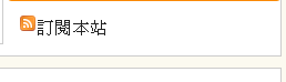 訂閱.gif