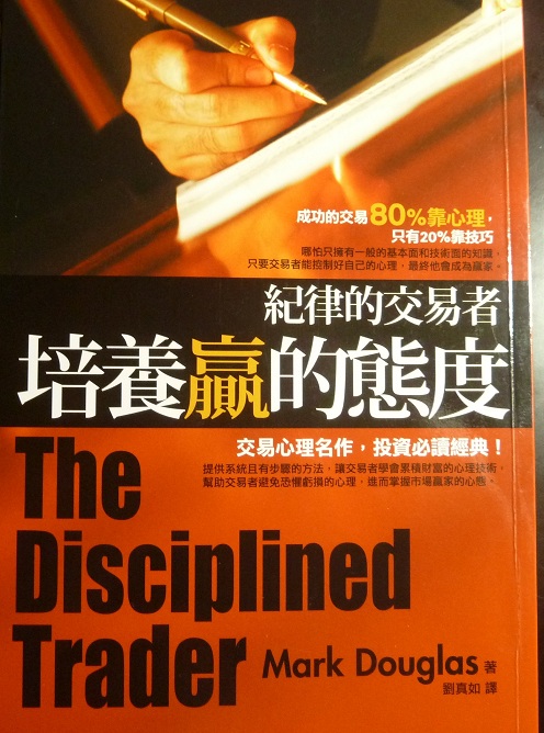 The disciplined trader