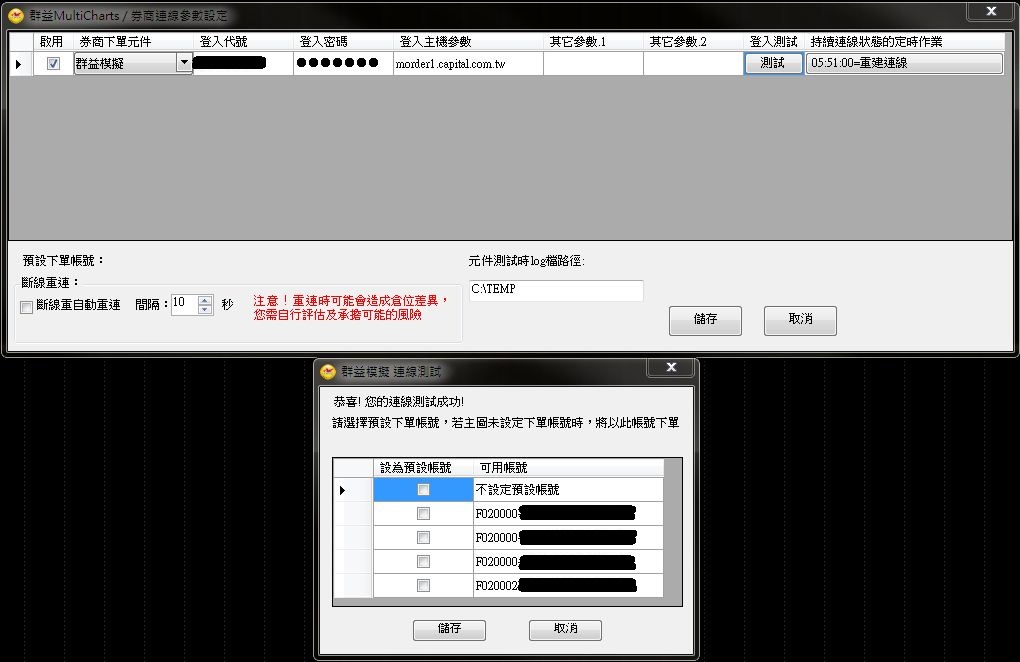 券商模擬平台-連線參數設定.JPG