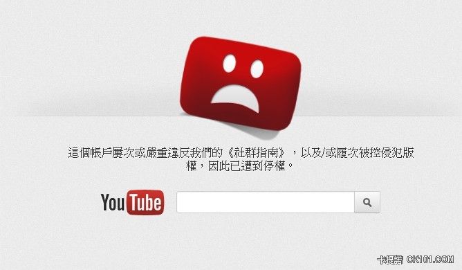 似「詐騙」遭YouTube停權！.jpg