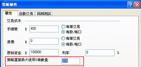 策略運算最大使用K棒數量.png