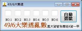 496大樂透程式.png