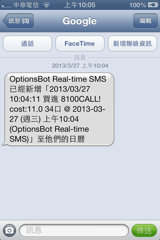 Google 免費SMS