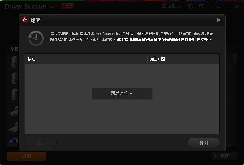driverbooster還原.png