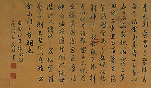 300px-Title_epilogue_written_by_Wen_Zhengming_in_Ni_Zan\'s_portrait_by_Qiu_Ying.jpg