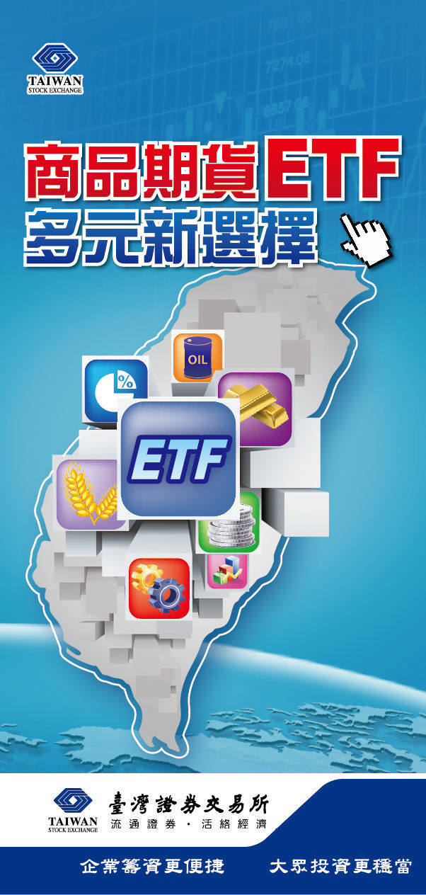 ETF期貨.jpg