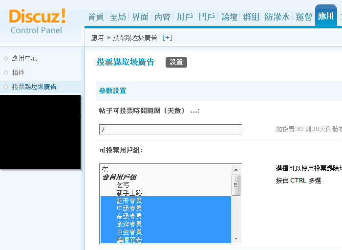 2016-07-01 21_13_50-COCO研究院 管理中心 - 應用 - 投票踢垃圾廣告.png