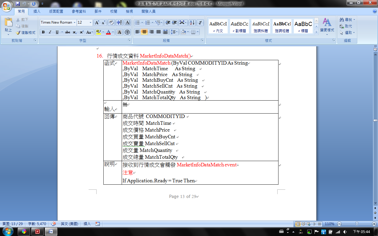 16.	行情成交資料MarketInfoDataMatch()