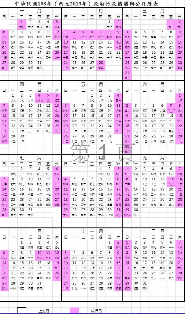 2019年期現貨休市日.jpg