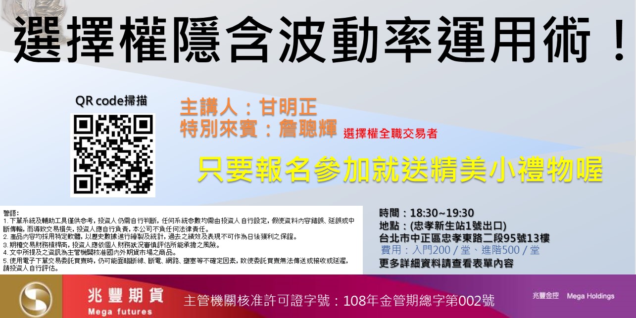 選擇權隱含波動率運用術！