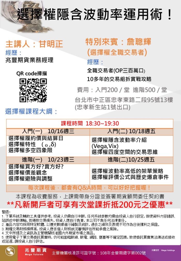 選擇權講座