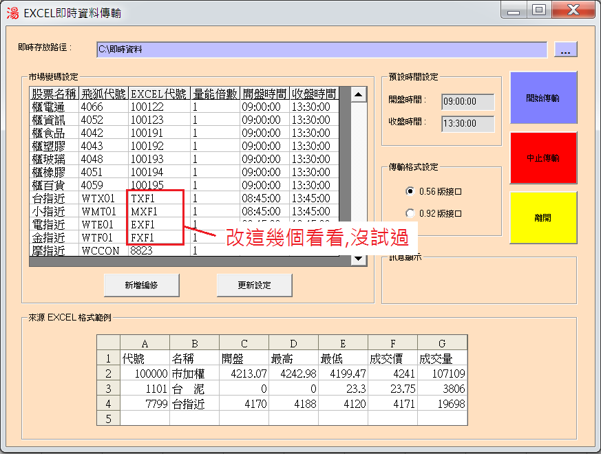 元大即時DDE修改資料.png