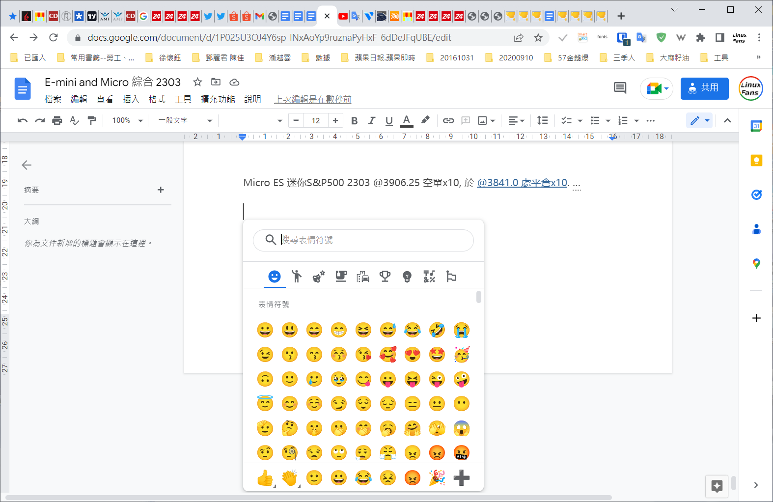 20230105-Google_Doc-表情符號-02.png