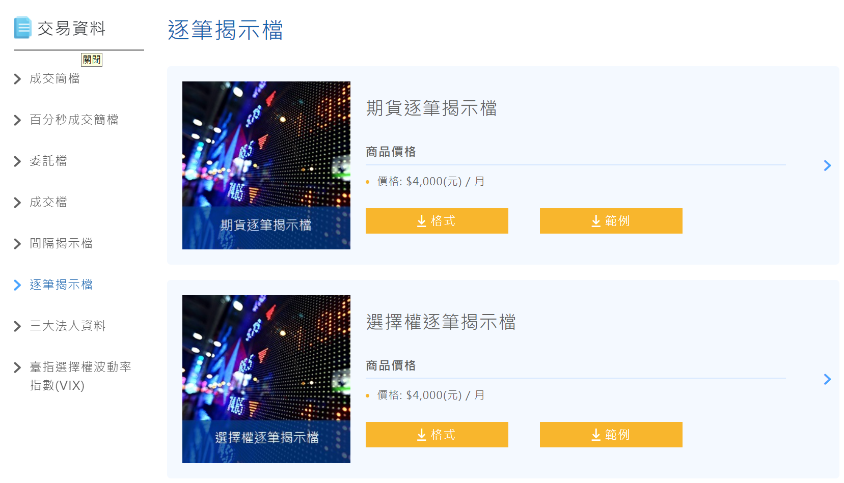 期交所的逐筆揭示檔價格.png