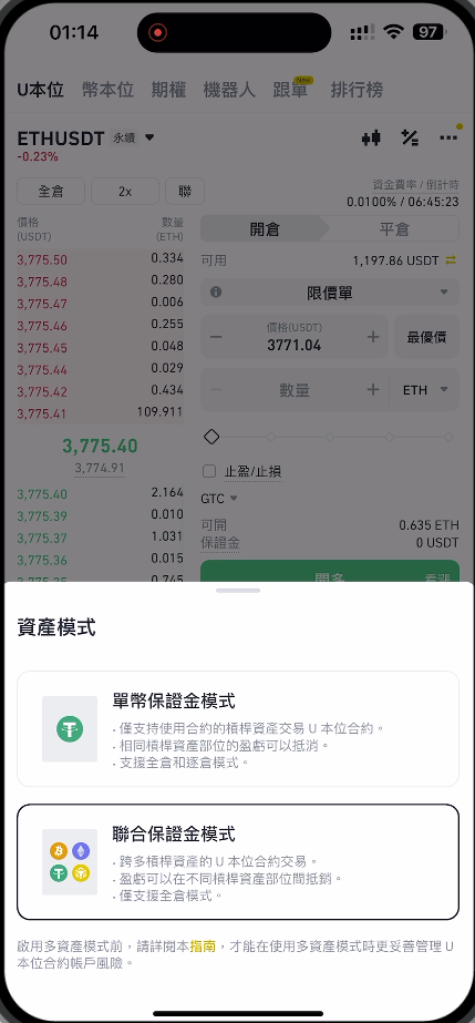 聯合保證金模式-20240603-01.png