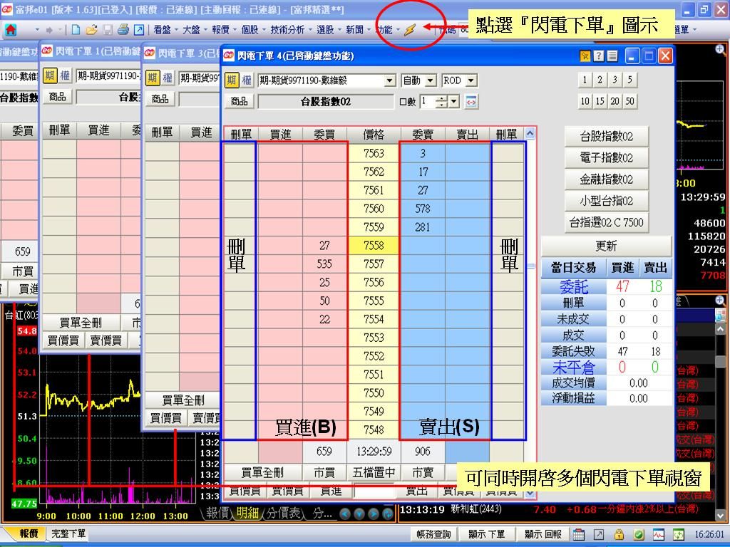 閃電下單說明