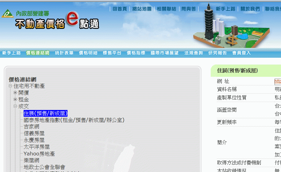 不動產價格e點通.gif