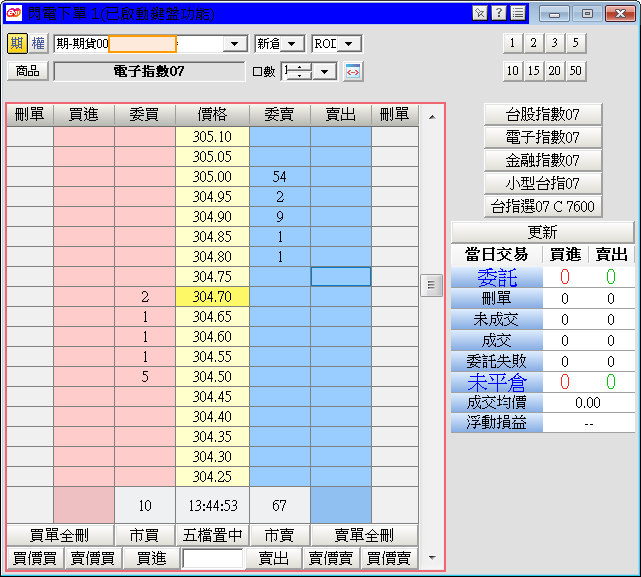 富邦e01閃電下單.png