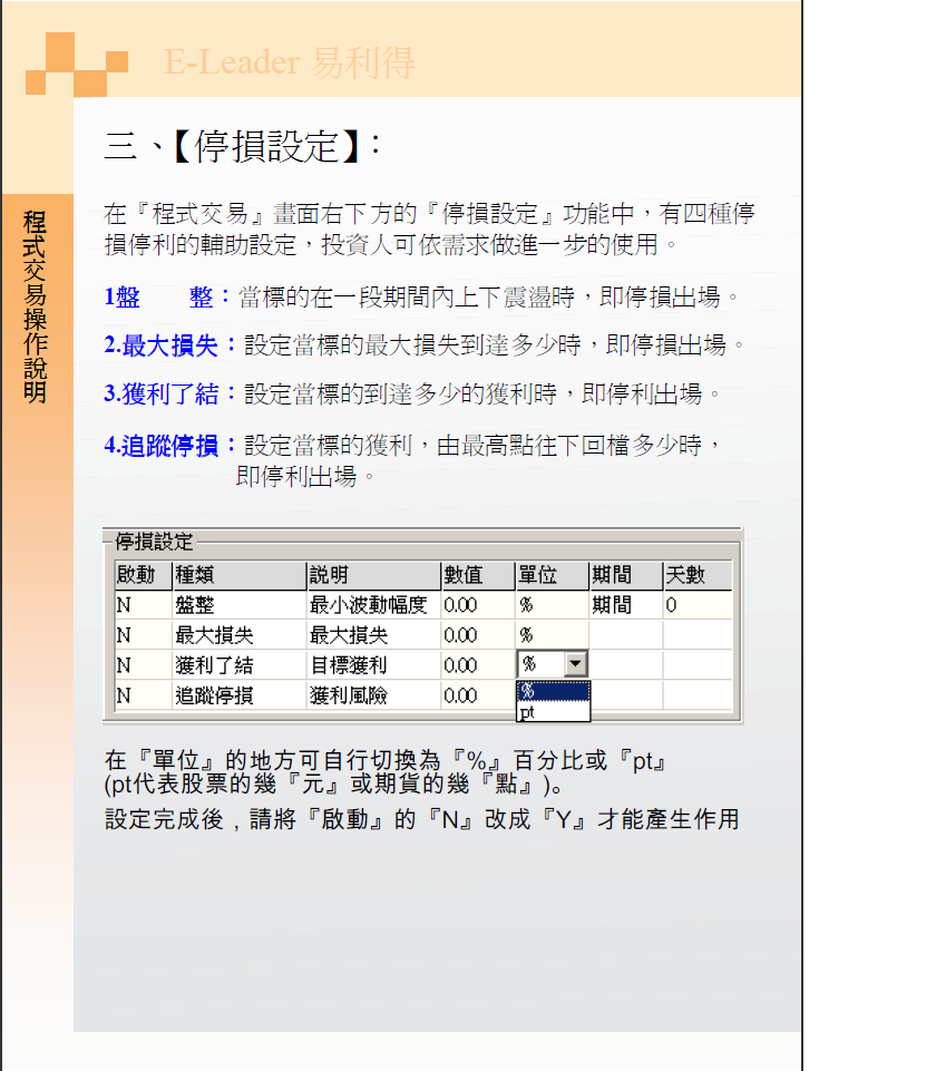 eleader程式交易操作說明5.PNG