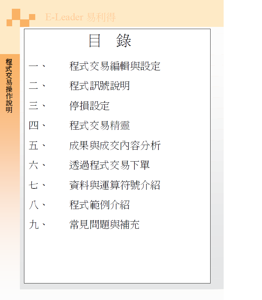 eleader程式交易操作說明1.PNG