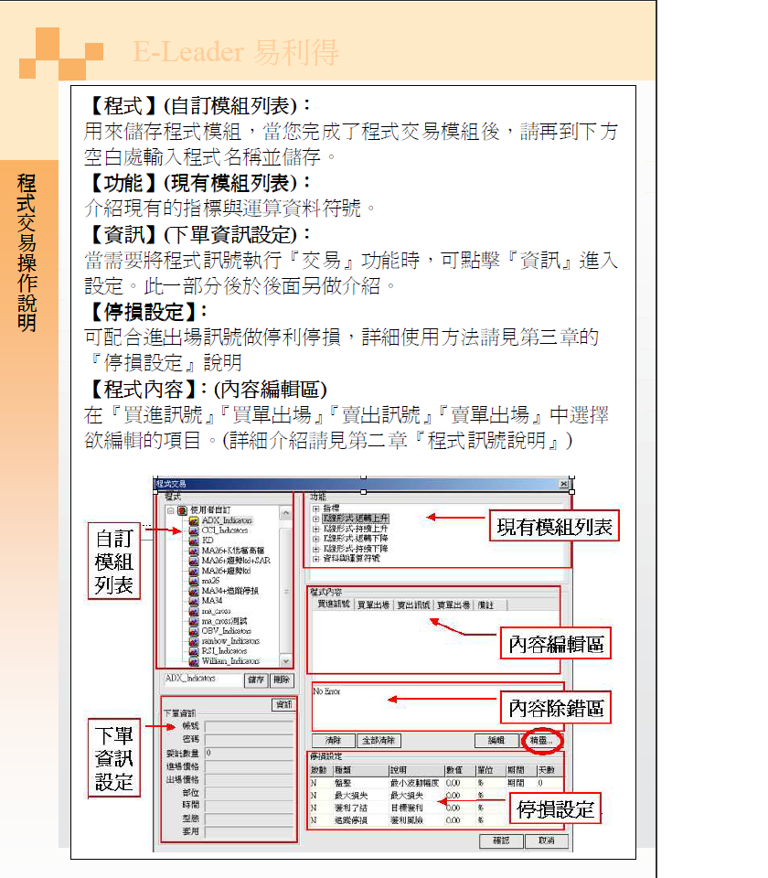 eleader程式交易操作說明3.PNG