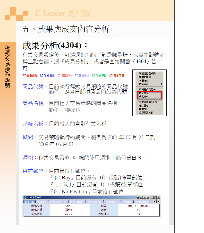 eleader程式交易操作說明8.PNG