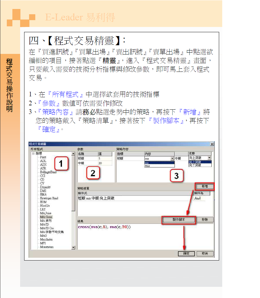 eleader程式交易操作說明6.PNG