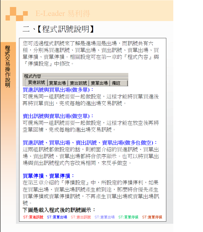 eleader程式交易操作說明4.PNG