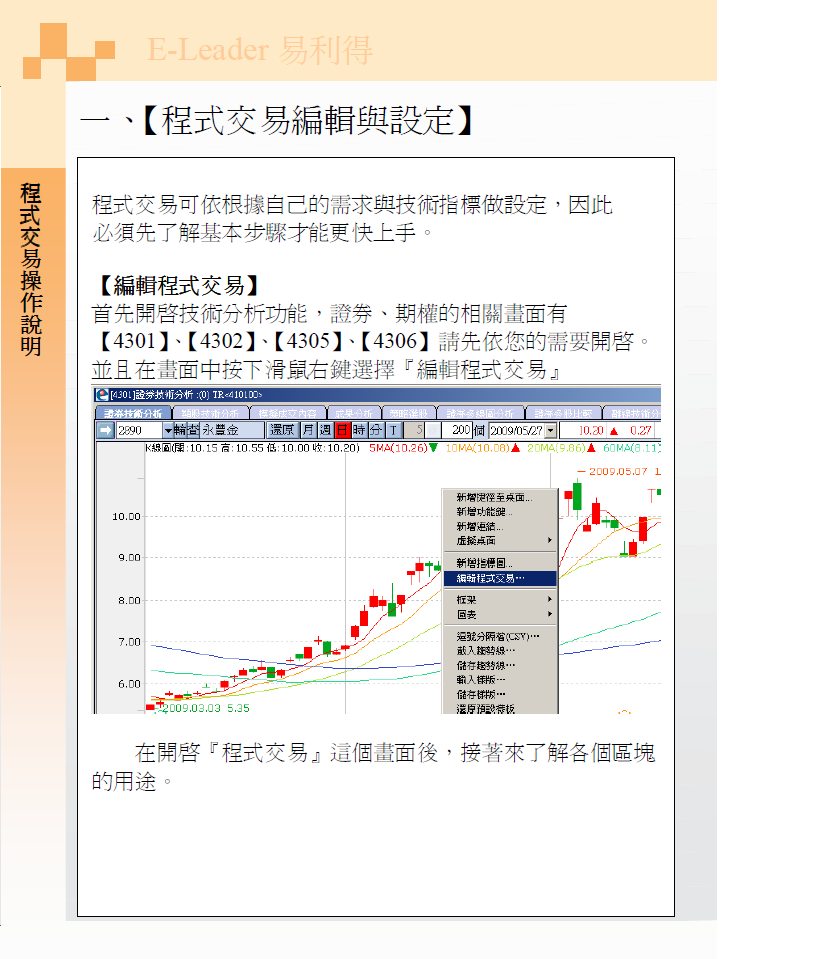 eleader程式交易操作說明2.PNG