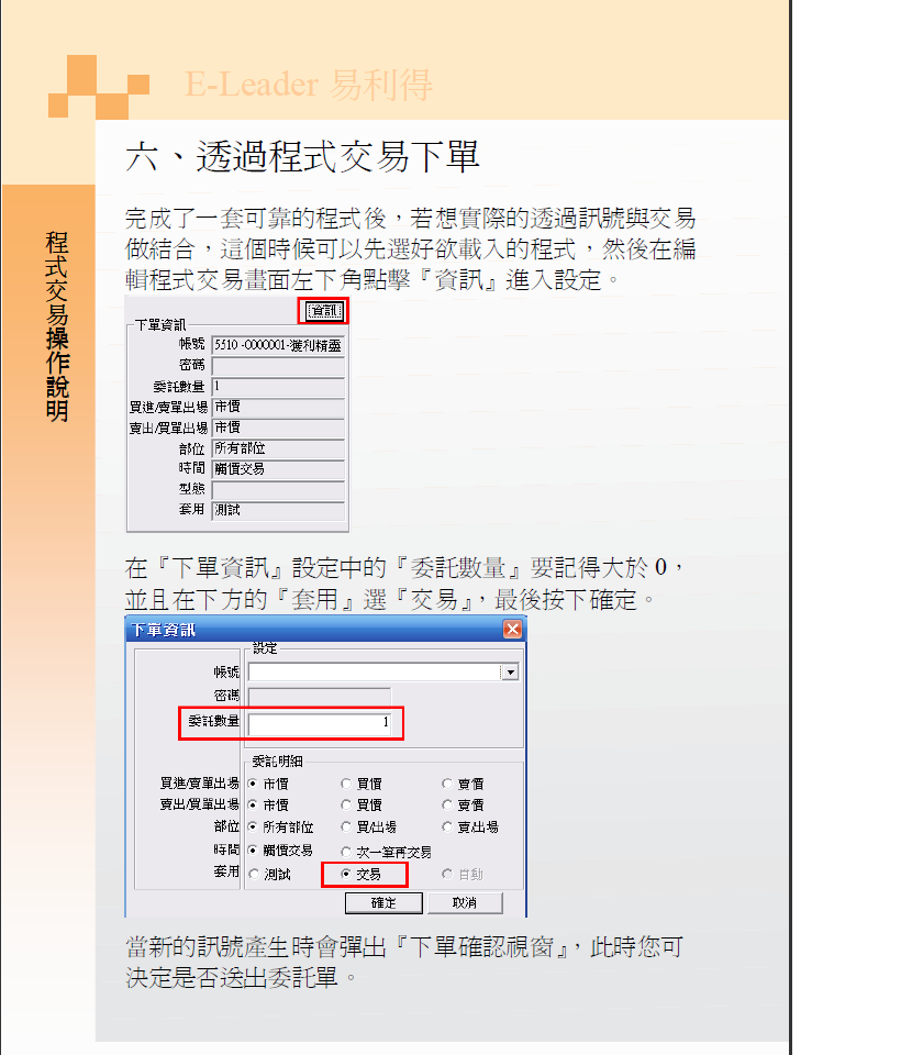 eleader程式交易操作說明11.PNG
