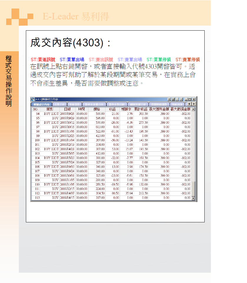 eleader程式交易操作說明10.PNG