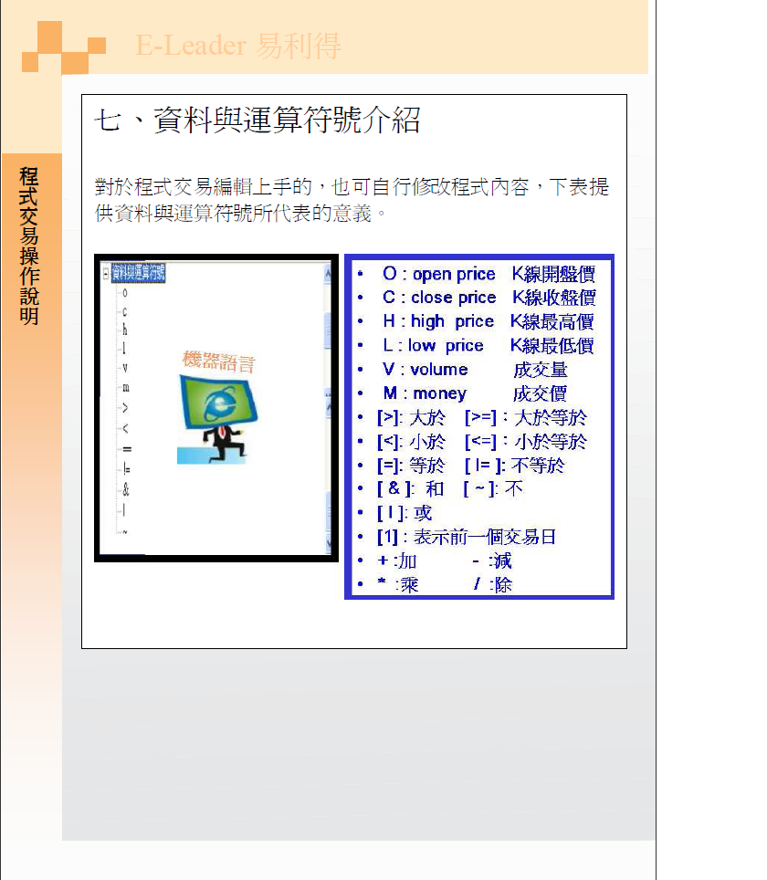 eleader程式交易操作說明12.PNG