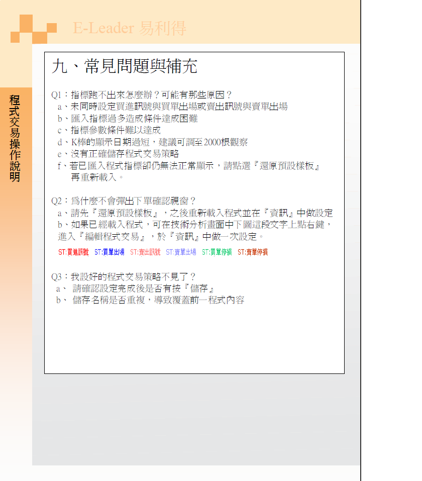eleader程式交易操作說明15.PNG