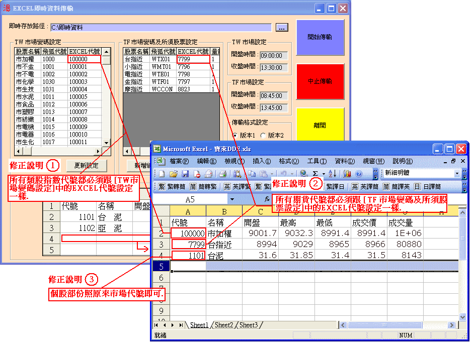 EXCEL 即時傳輸設定修正圖.gif