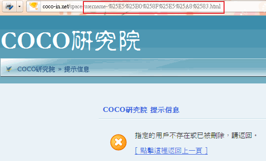 用戶不存在或刪除