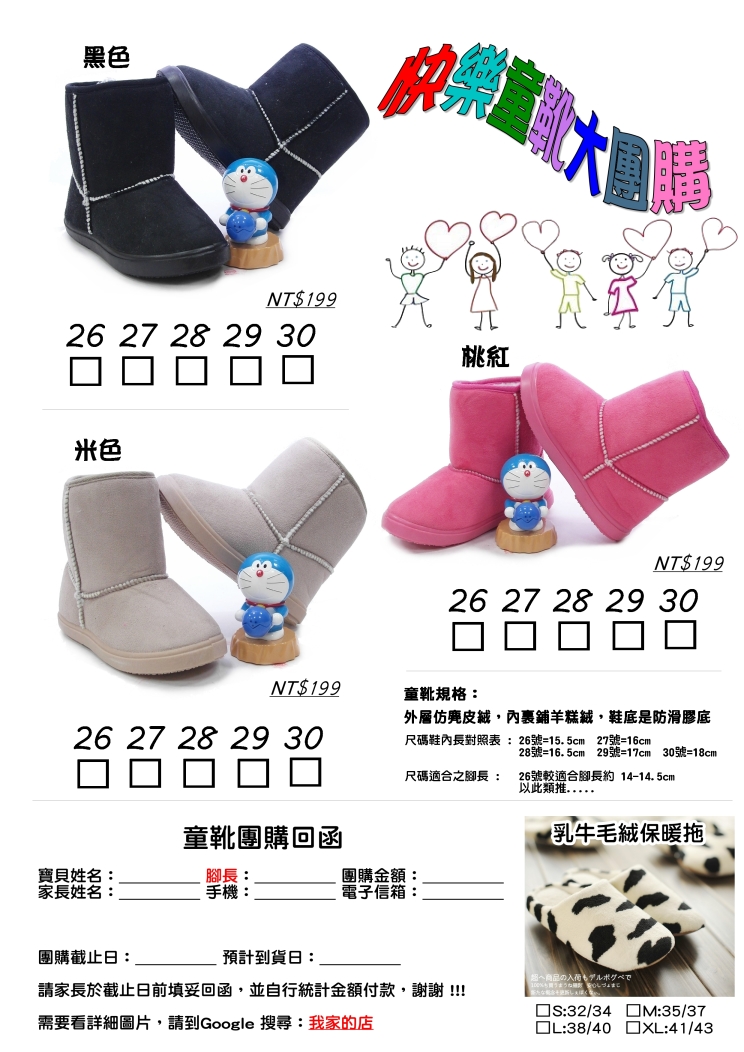 童靴團購.jpg